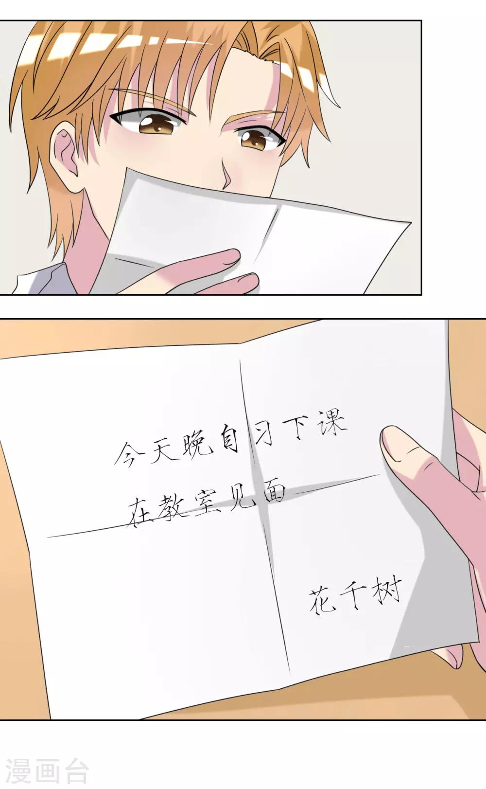 🍘我的初恋大有问题 第19话 第23页