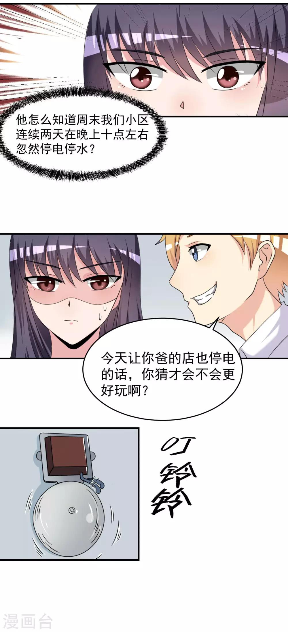 🍘我的初恋大有问题 第19话 第3页
