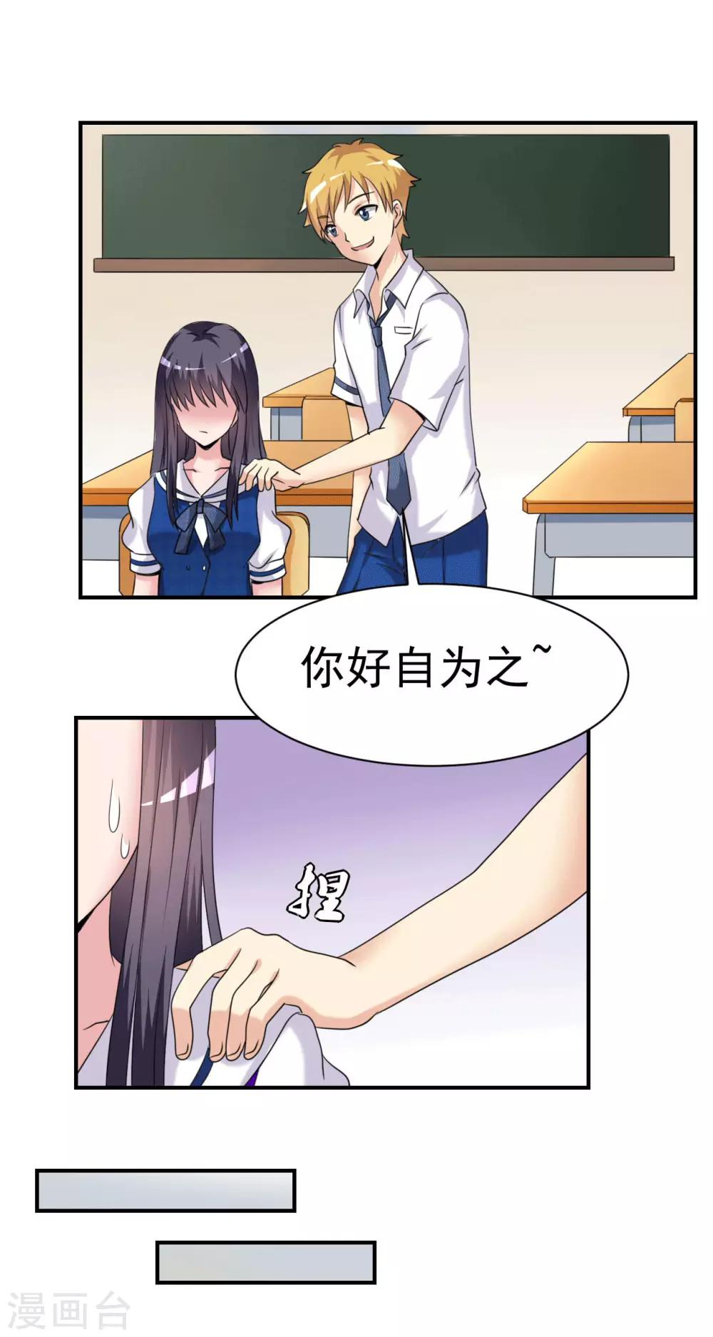 🍘我的初恋大有问题 第19话 第4页