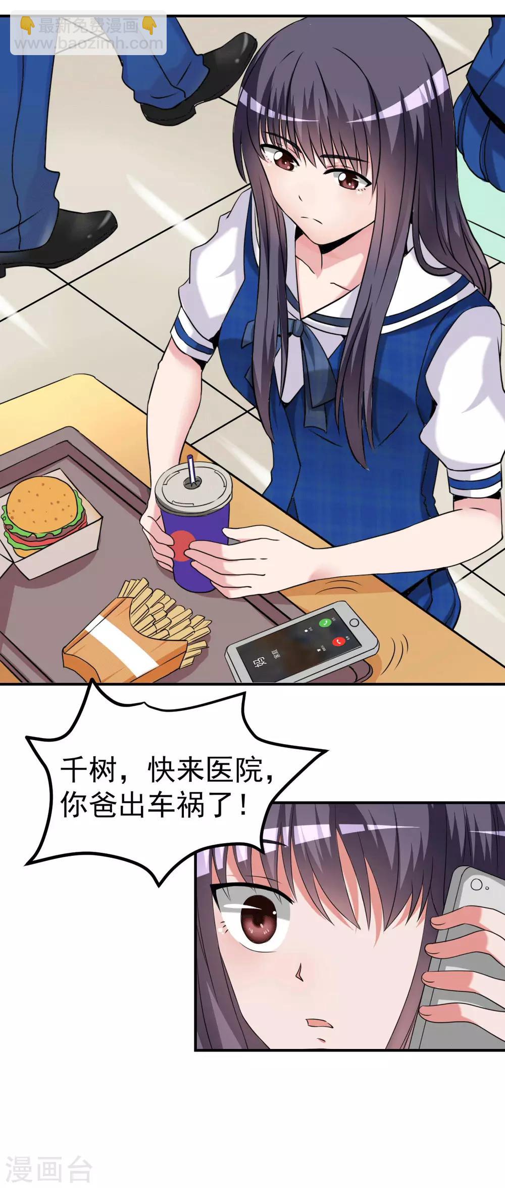 🍘我的初恋大有问题 第19话 第5页