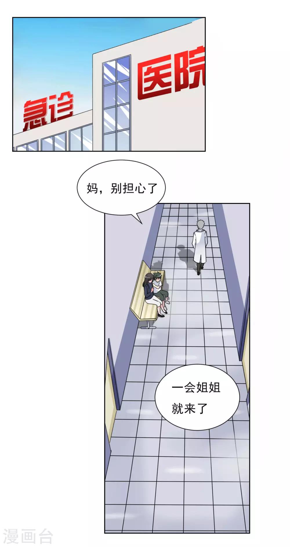 🍘我的初恋大有问题 第19话 第6页