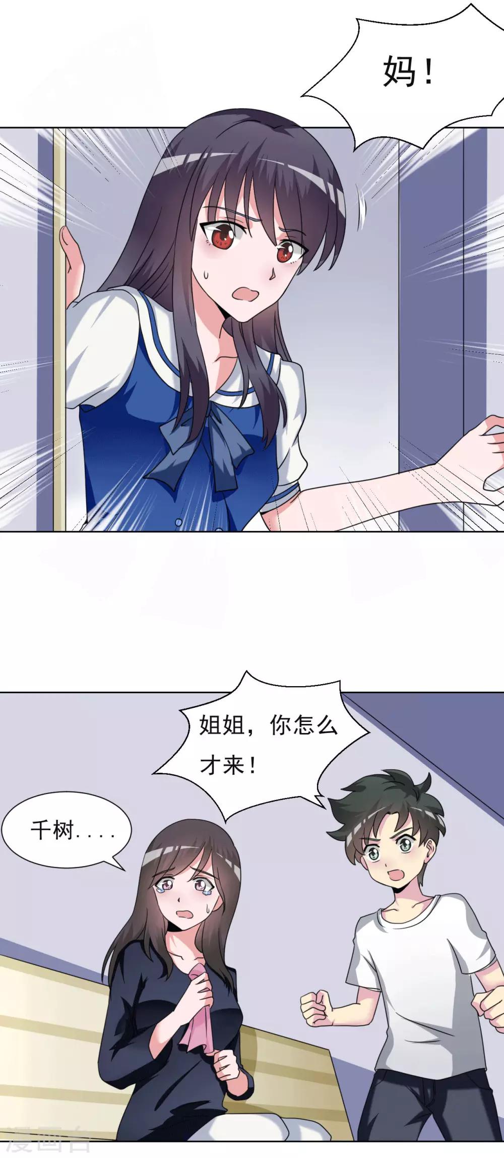 🍘我的初恋大有问题 第19话 第7页
