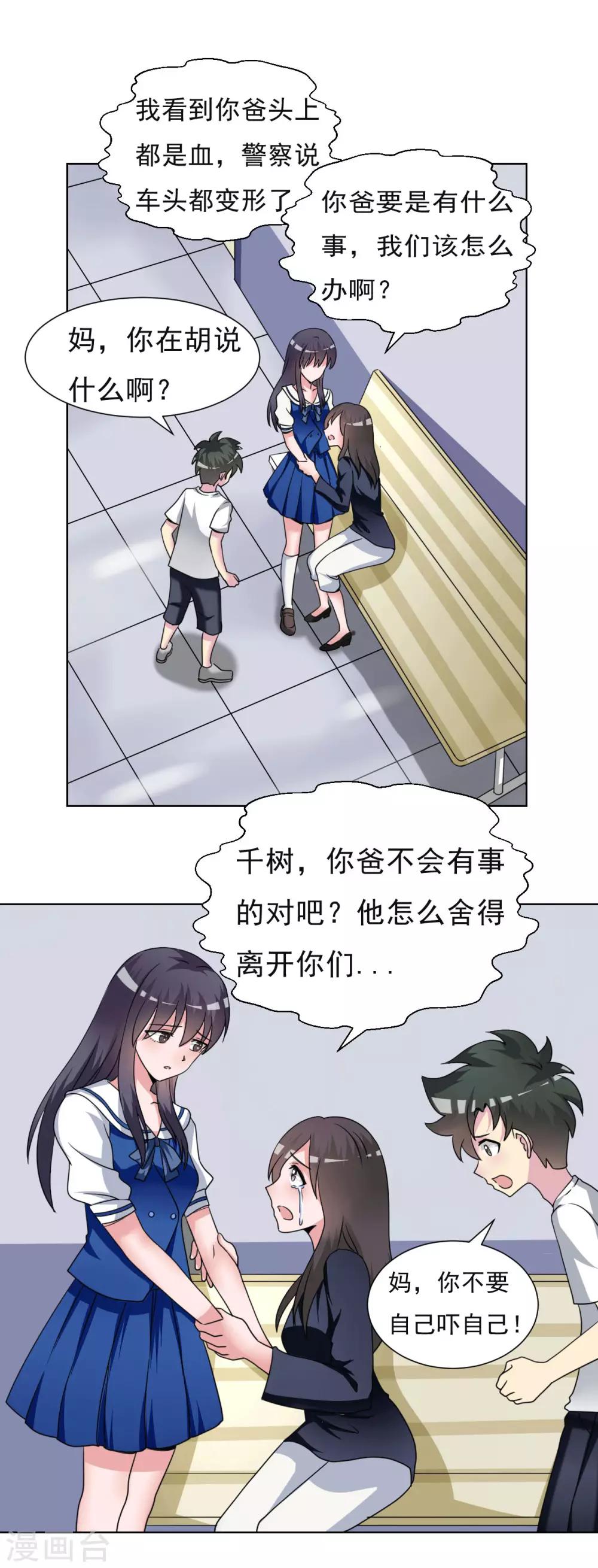 🍘我的初恋大有问题 第19话 第8页