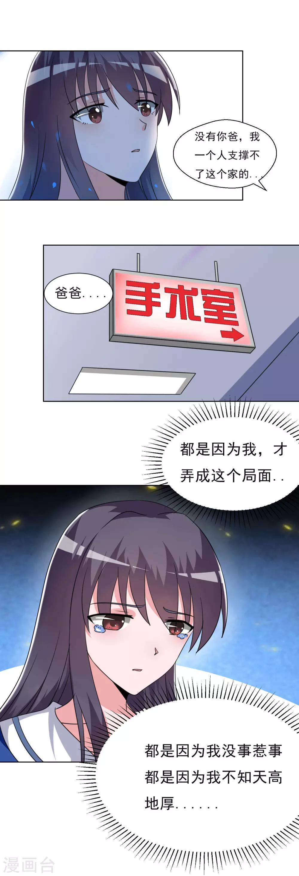 🍘我的初恋大有问题 第19话 第9页