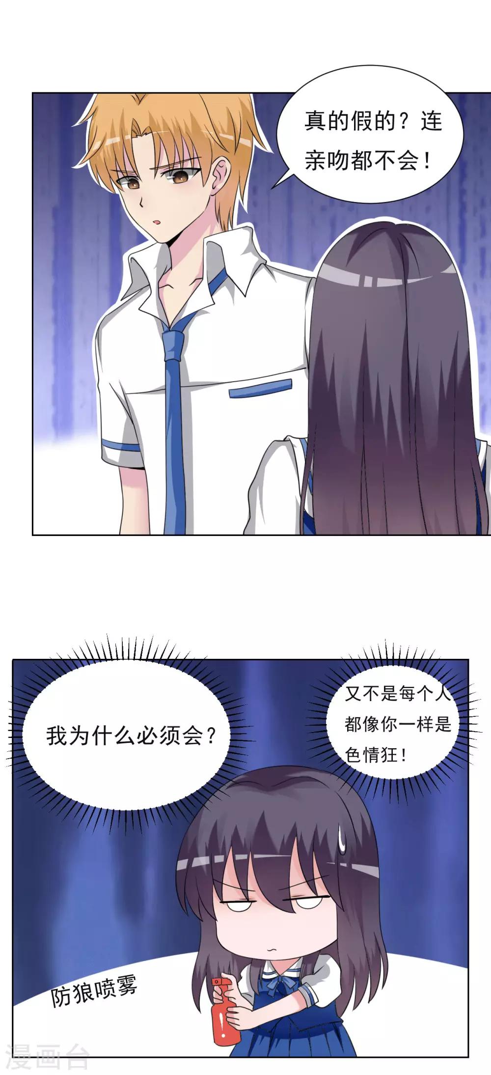 🍘我的初恋大有问题 第21话 第10页