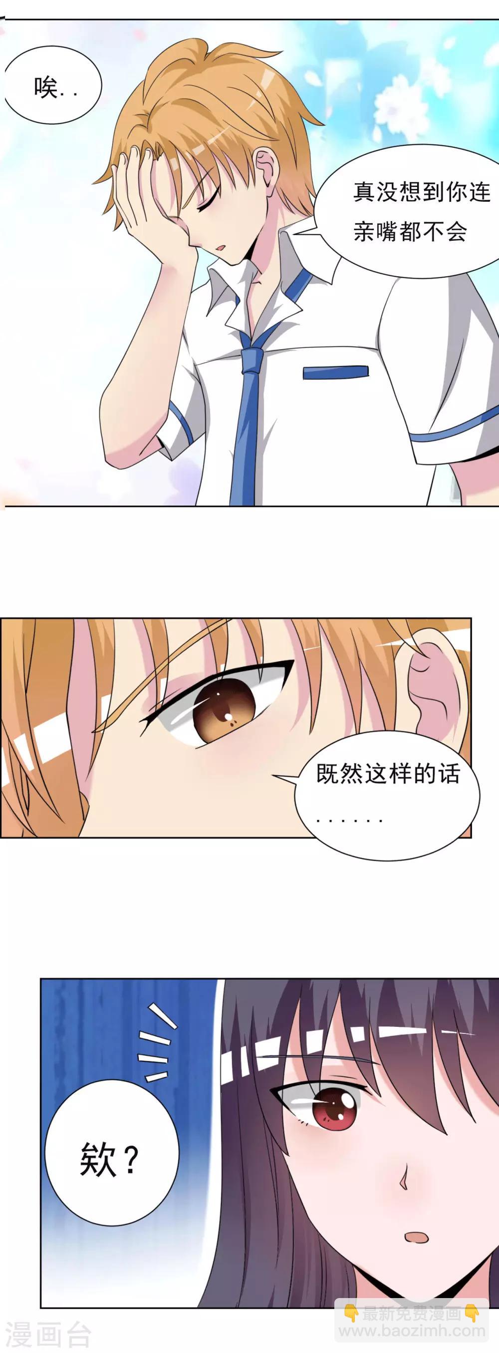 🍘我的初恋大有问题 第21话 第11页