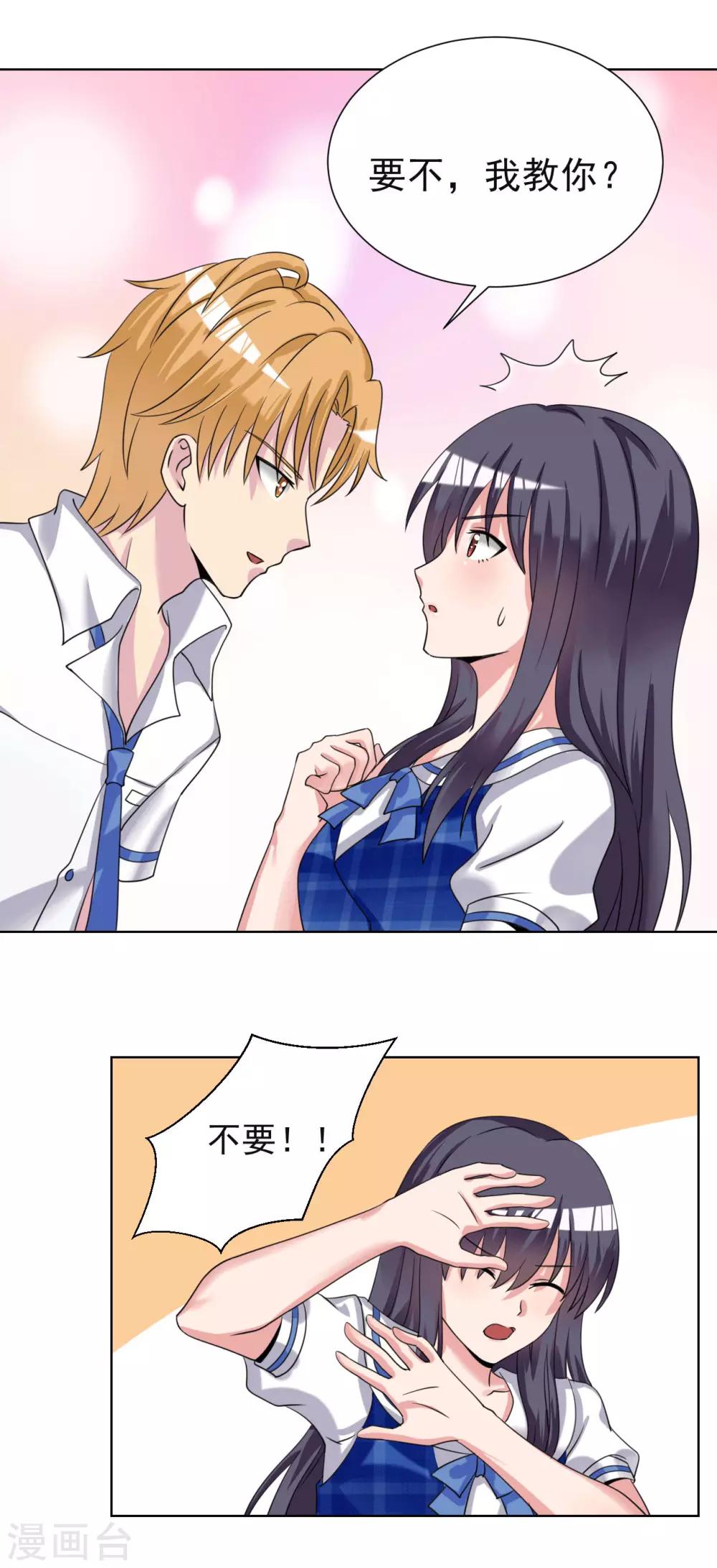 🍘我的初恋大有问题 第21话 第12页