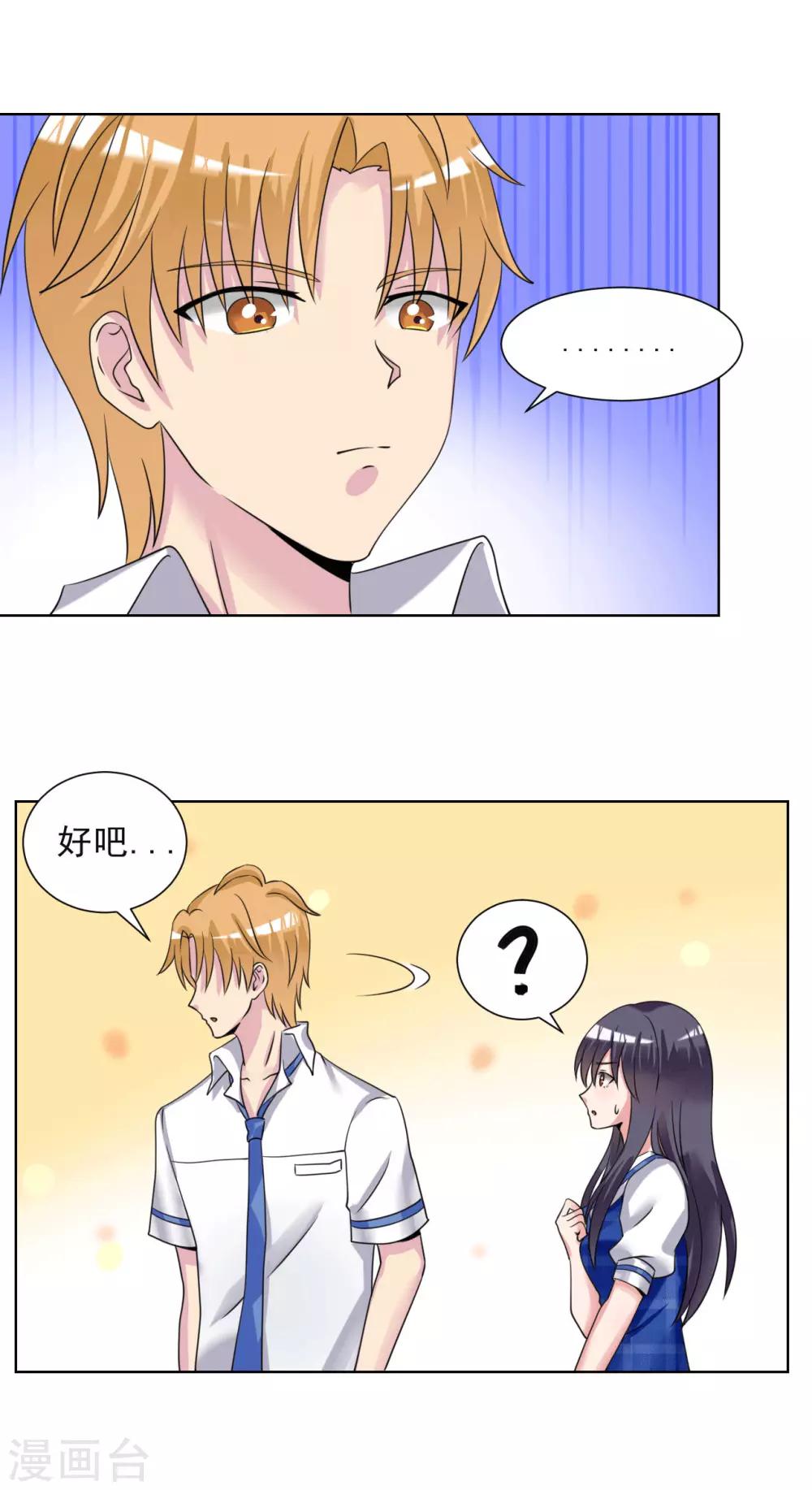 🍘我的初恋大有问题 第21话 第13页