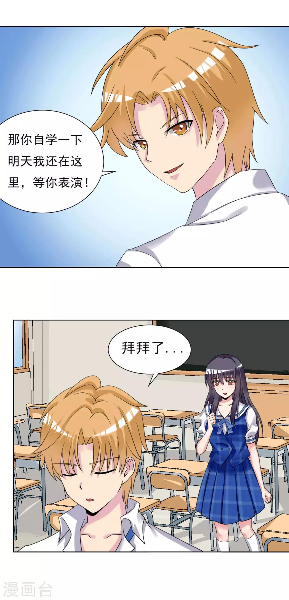 🍘我的初恋大有问题 第21话 第14页