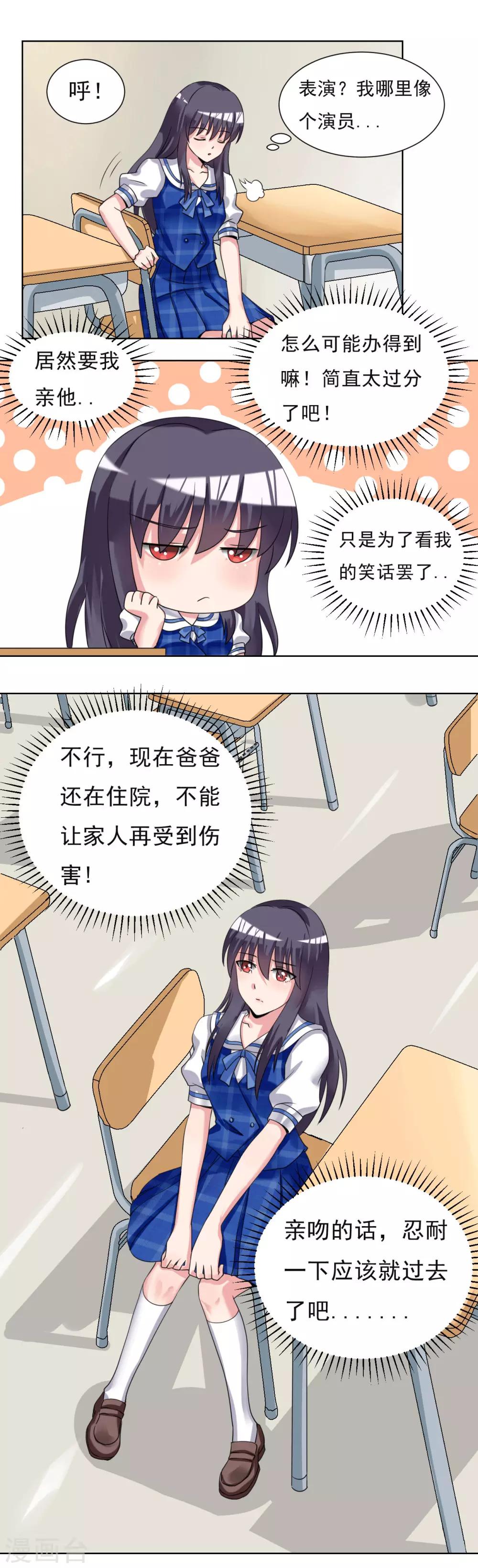 🍘我的初恋大有问题 第21话 第15页