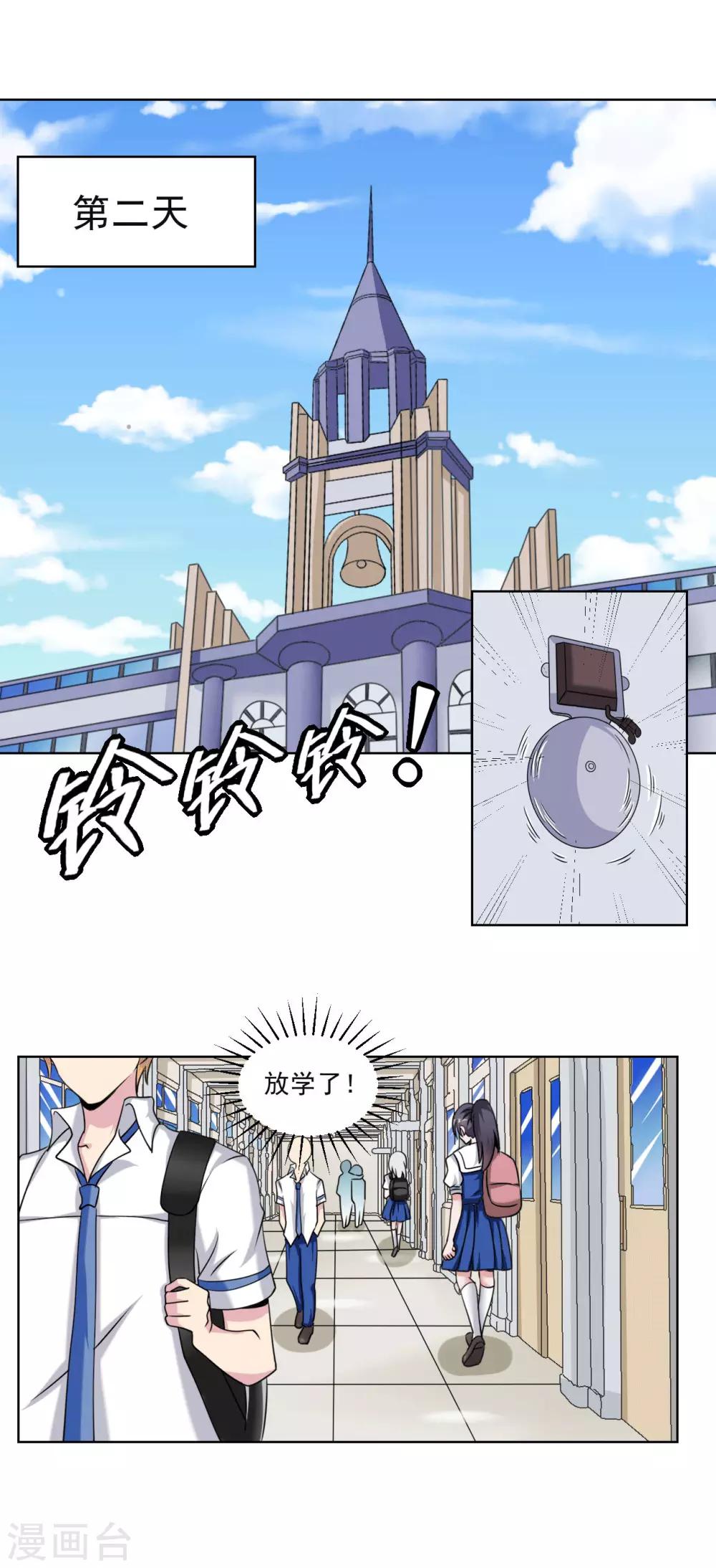 🍘我的初恋大有问题 第21话 第16页