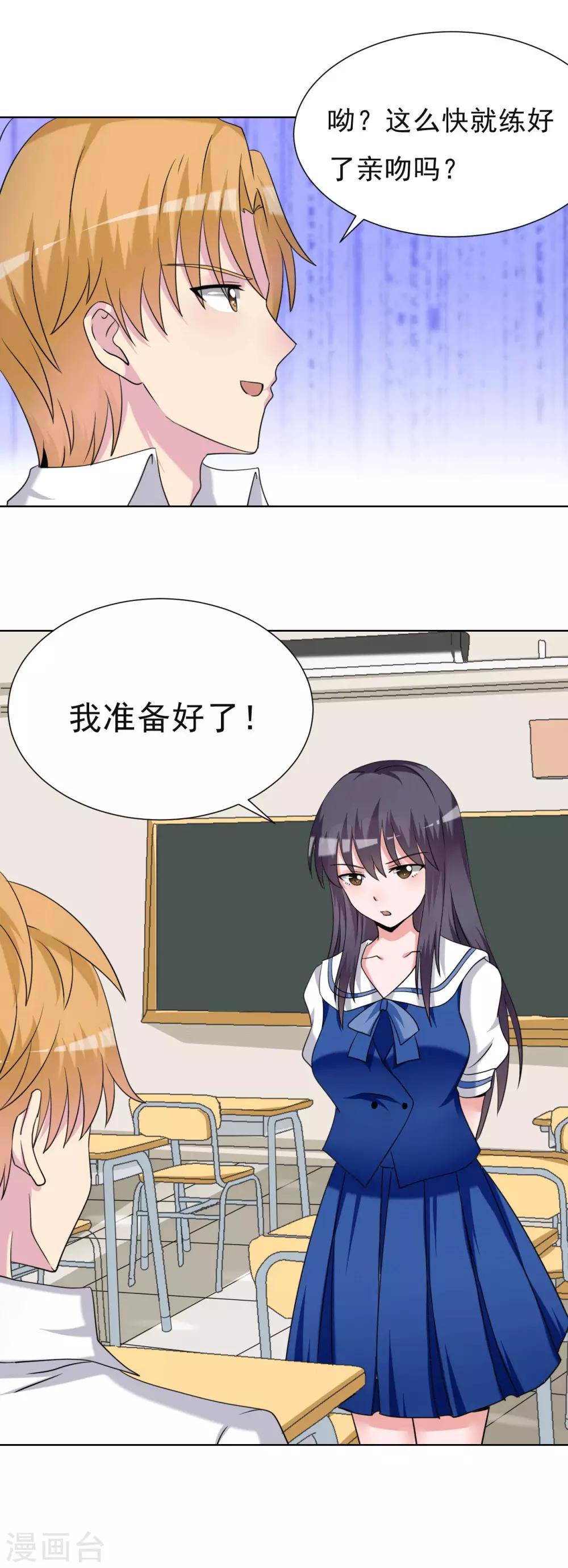 🍘我的初恋大有问题 第21话 第18页