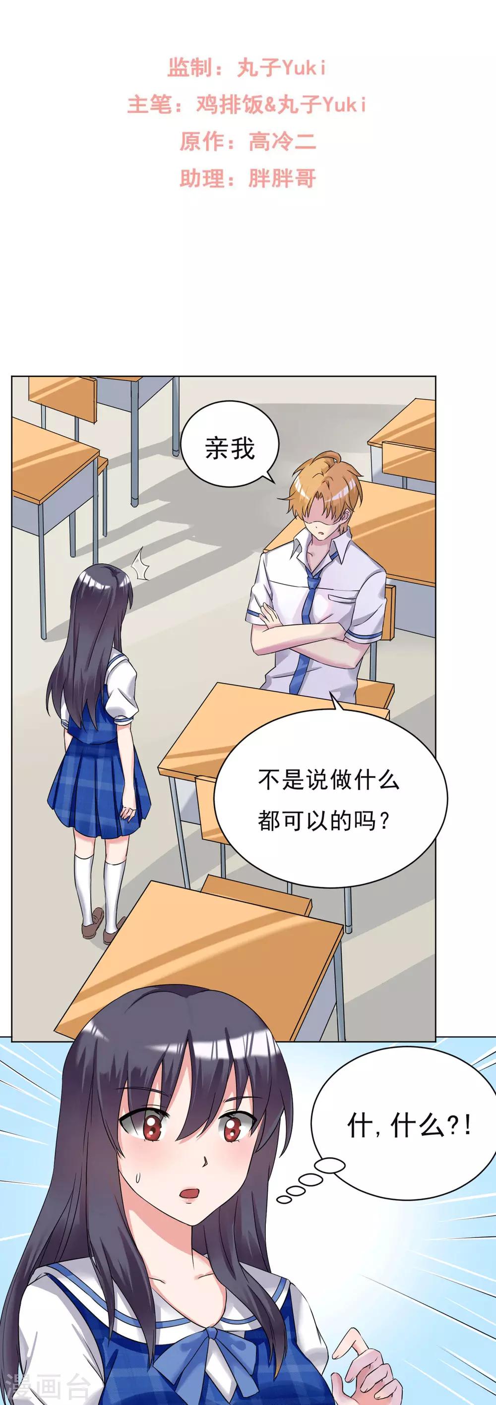 🍘我的初恋大有问题 第21话 第2页