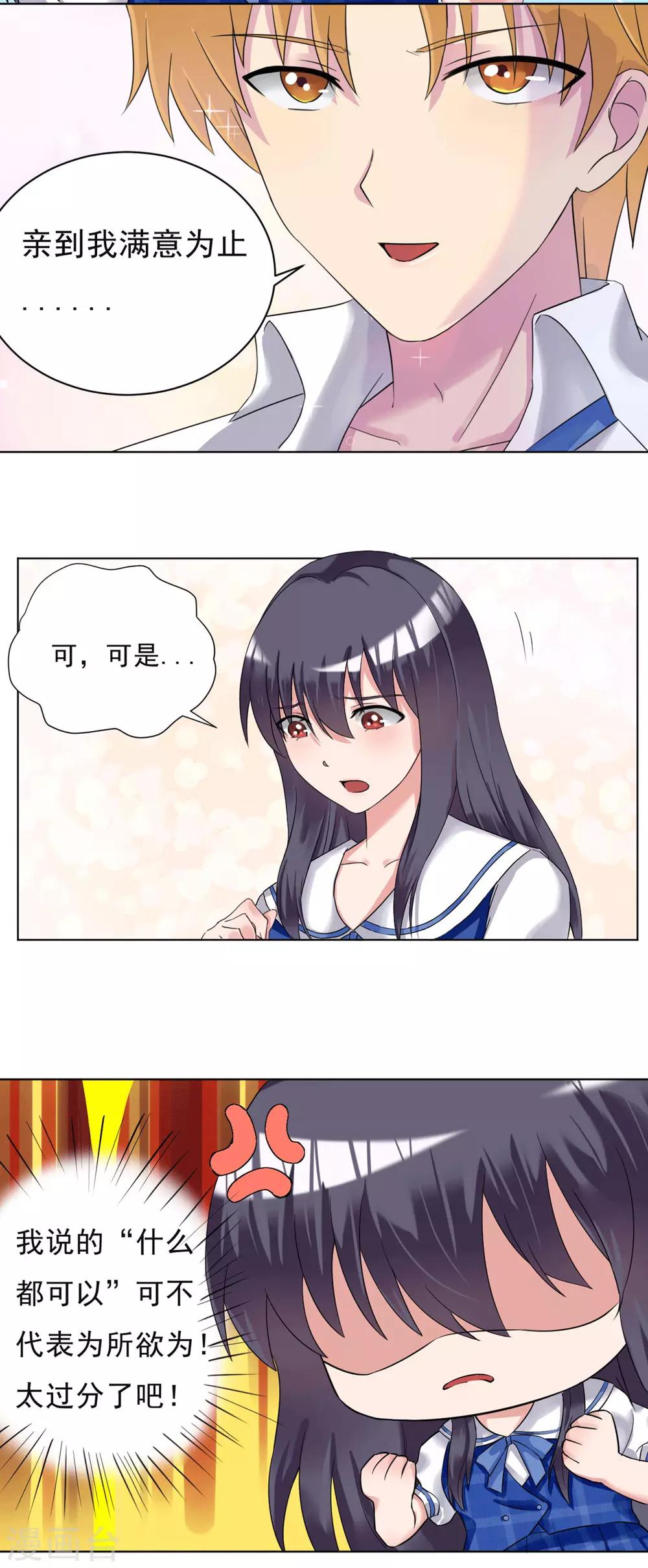 🍘我的初恋大有问题 第21话 第3页