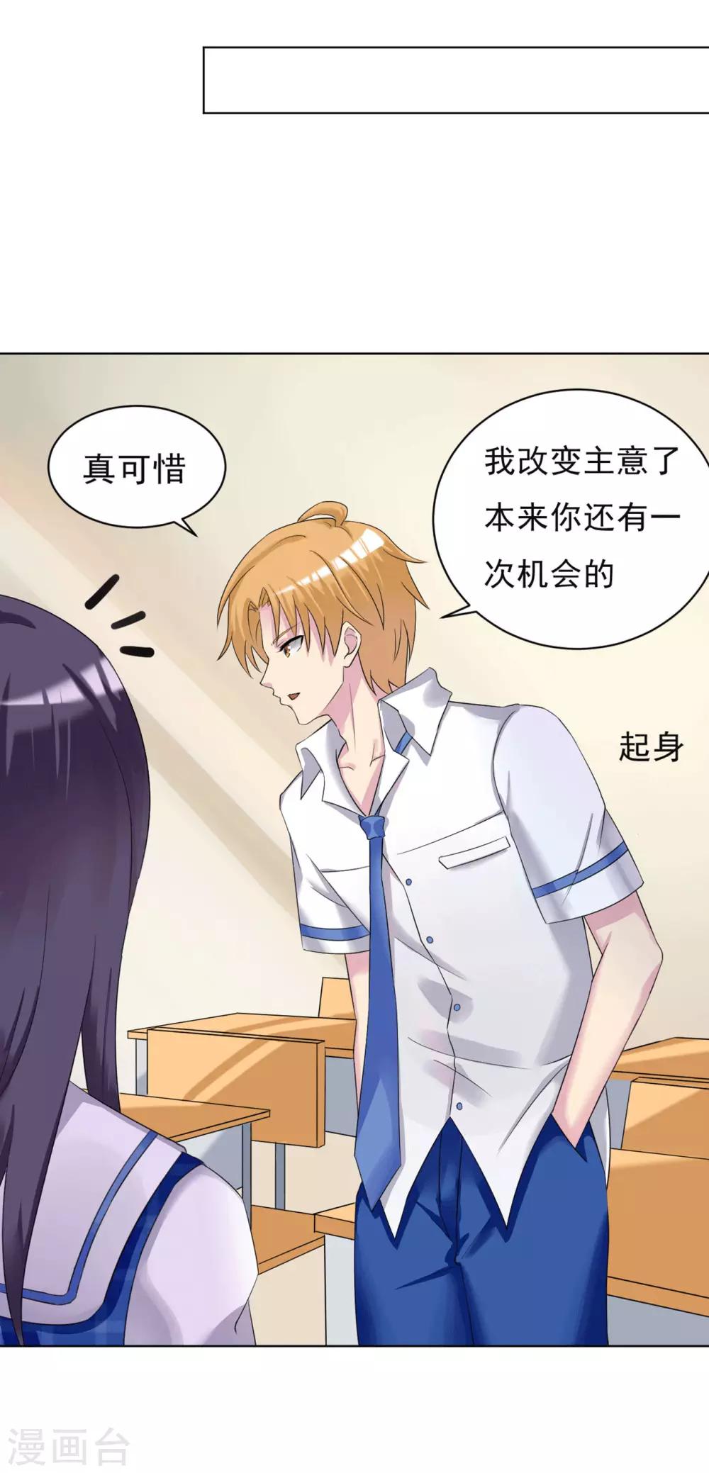 🍘我的初恋大有问题 第21话 第4页