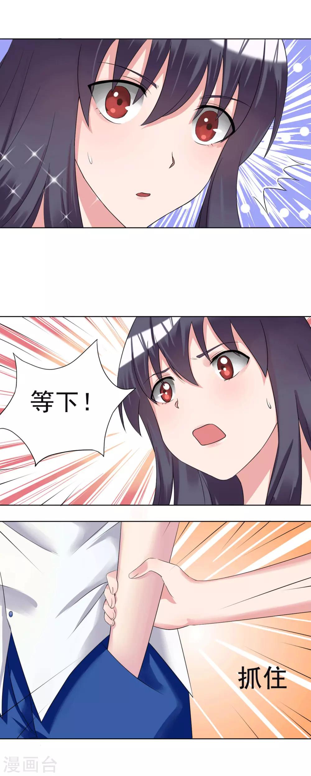 🍘我的初恋大有问题 第21话 第5页