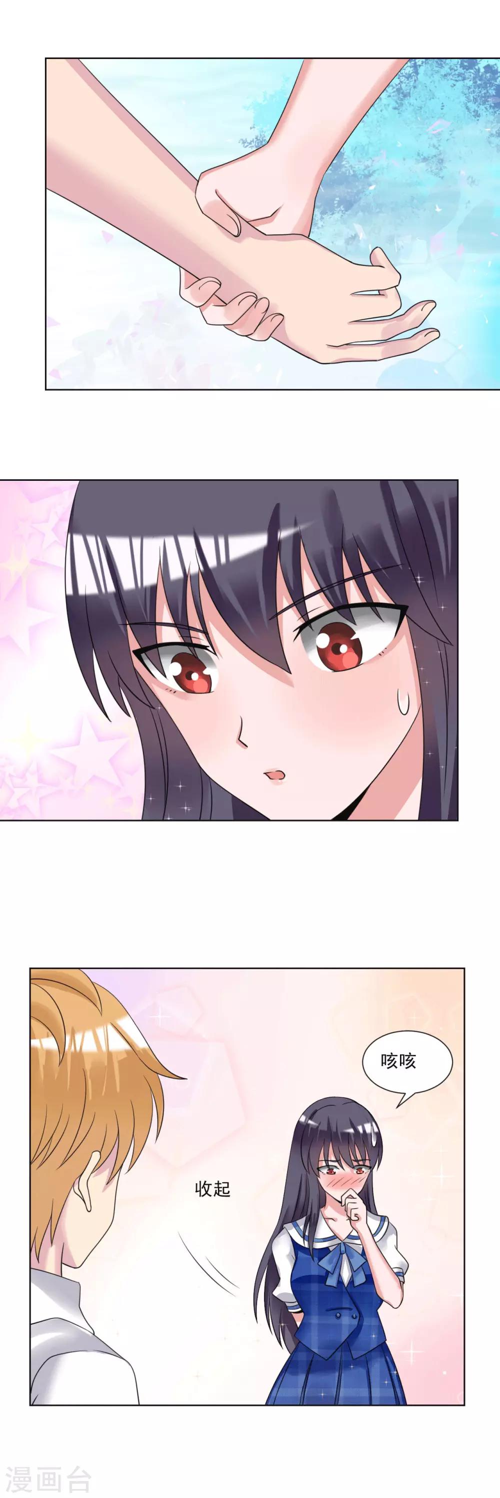 🍘我的初恋大有问题 第21话 第7页