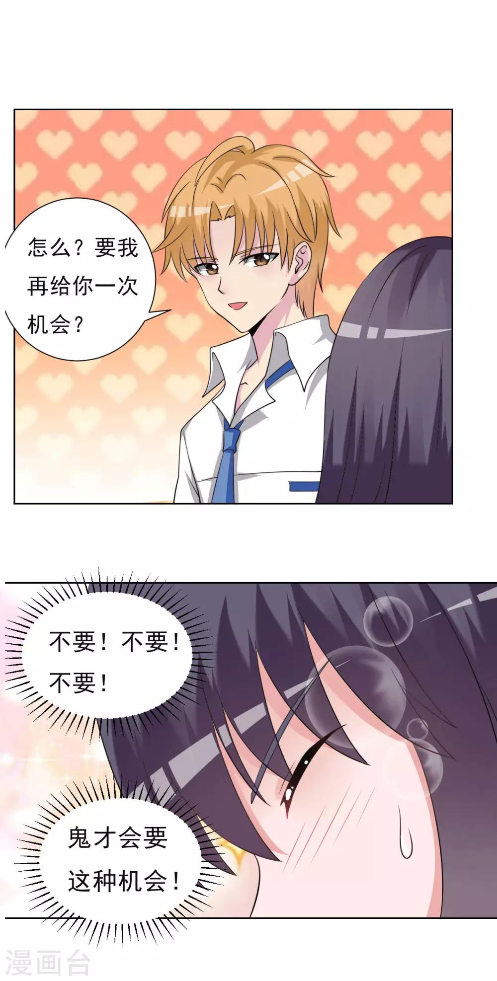 🍘我的初恋大有问题 第21话 第8页