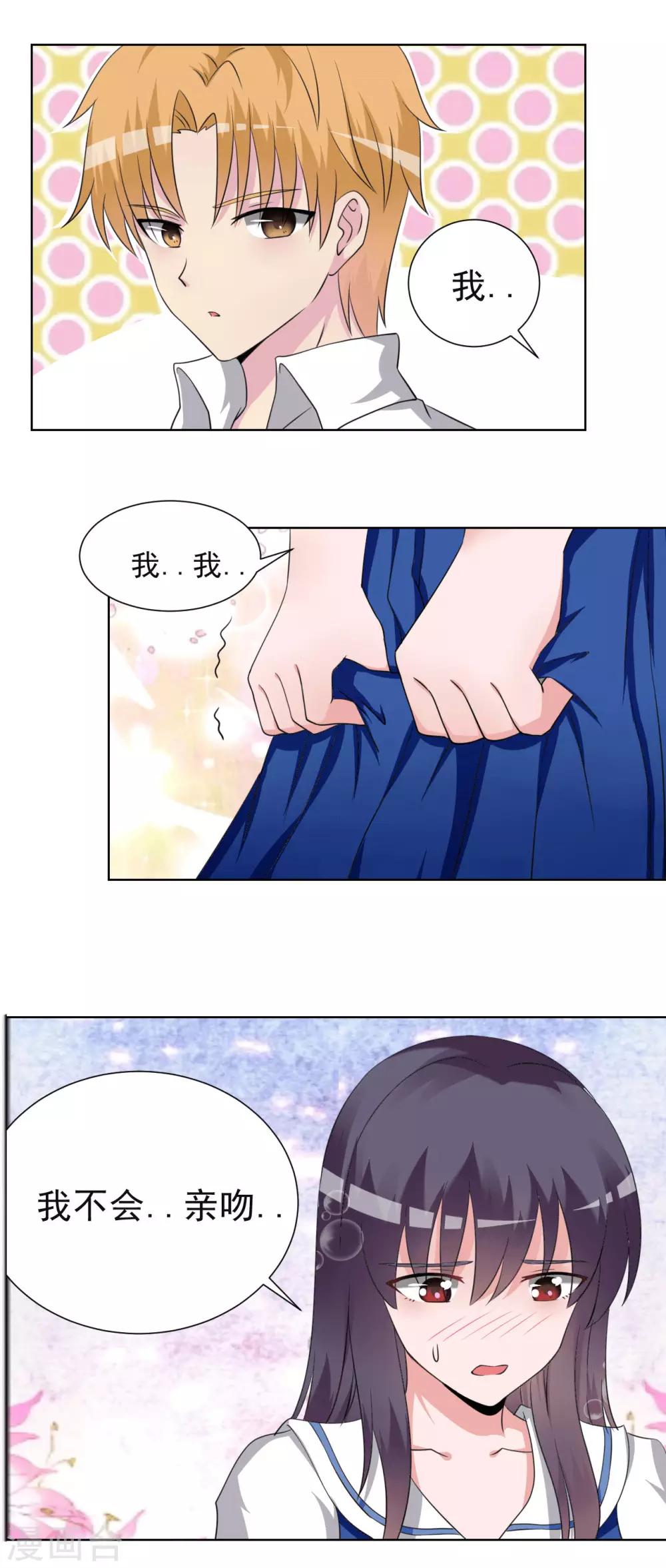 🍘我的初恋大有问题 第21话 第9页