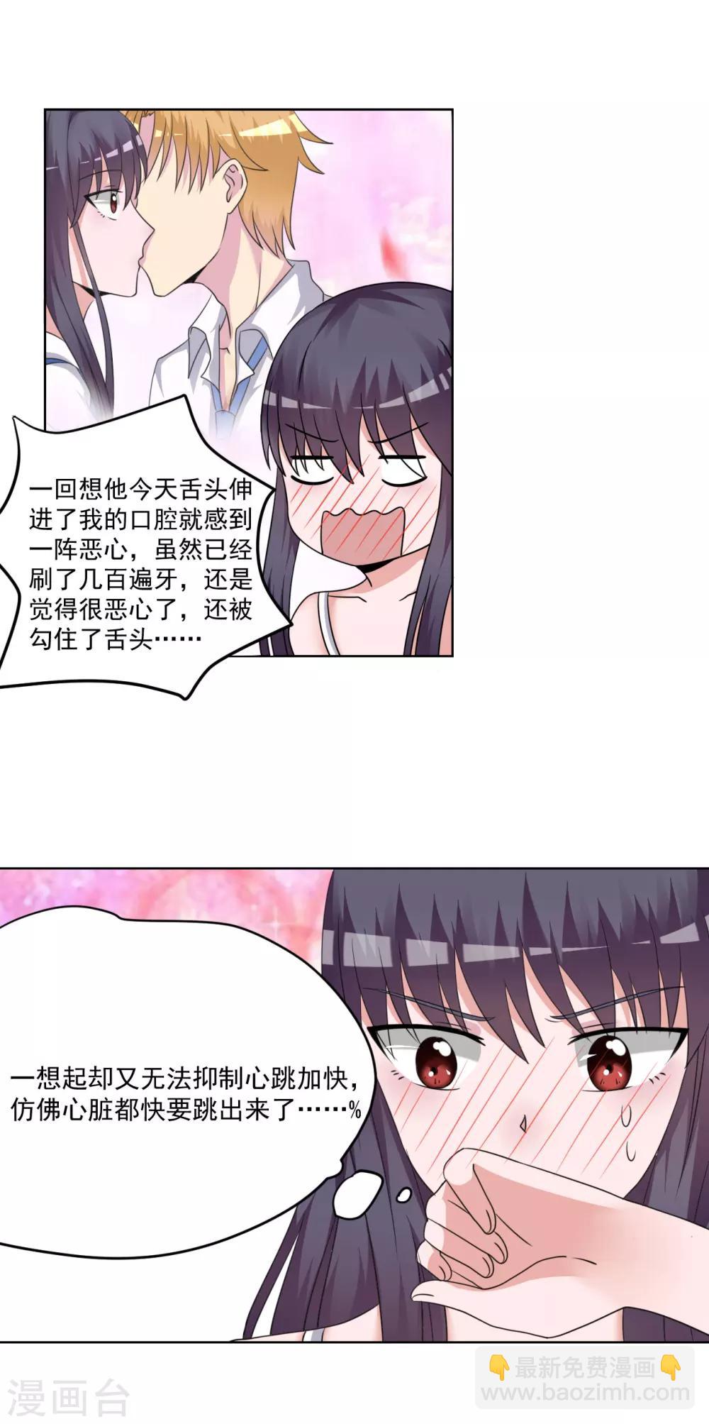 🍘我的初恋大有问题 第23话 第10页