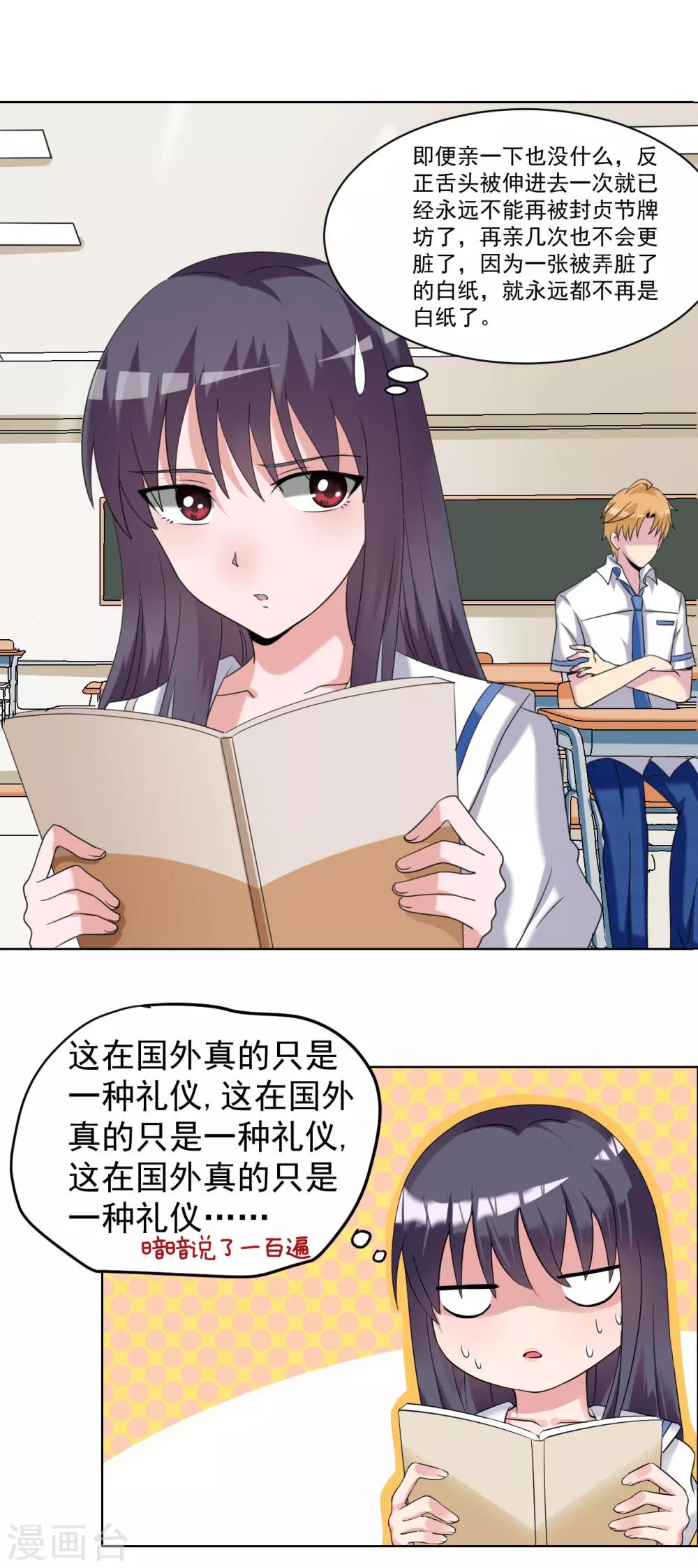 🍘我的初恋大有问题 第23话 第13页