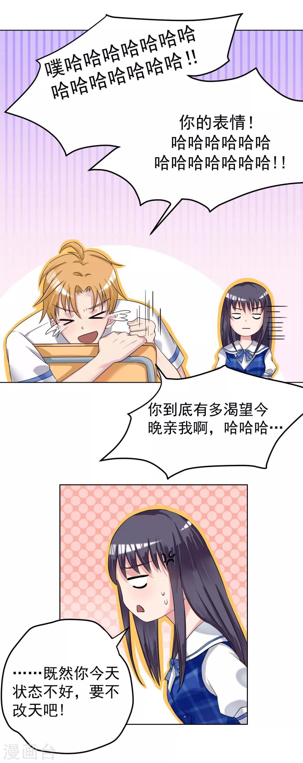 🍘我的初恋大有问题 第23话 第17页