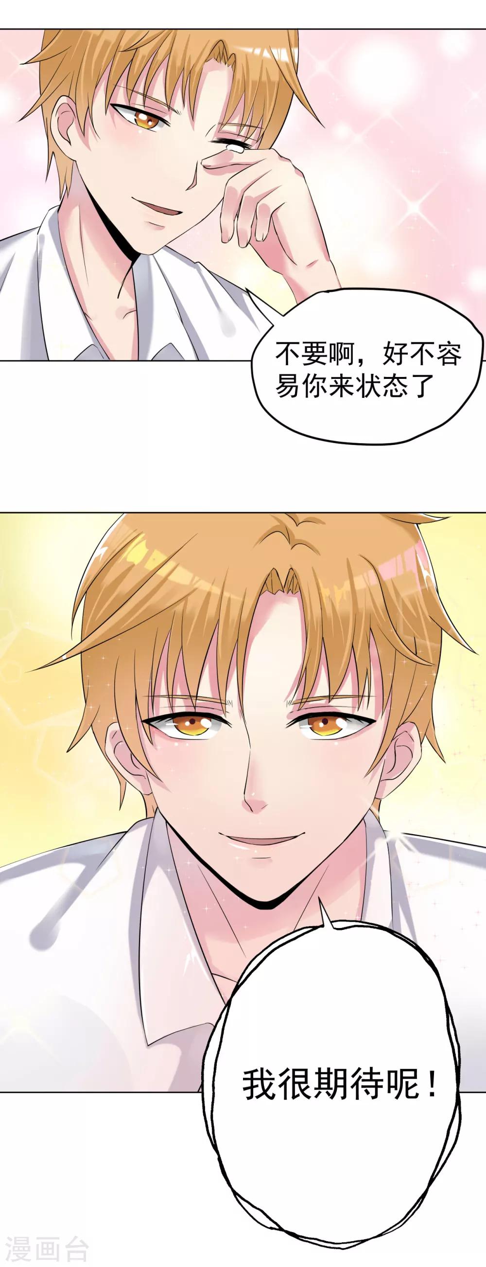 🍘我的初恋大有问题 第23话 第18页