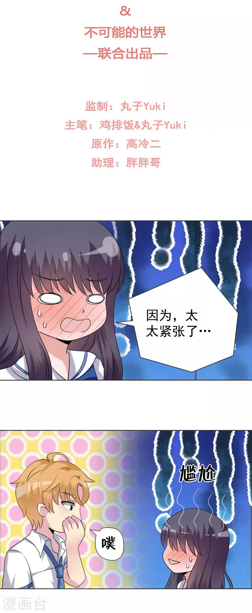 🍘我的初恋大有问题 第23话 第2页