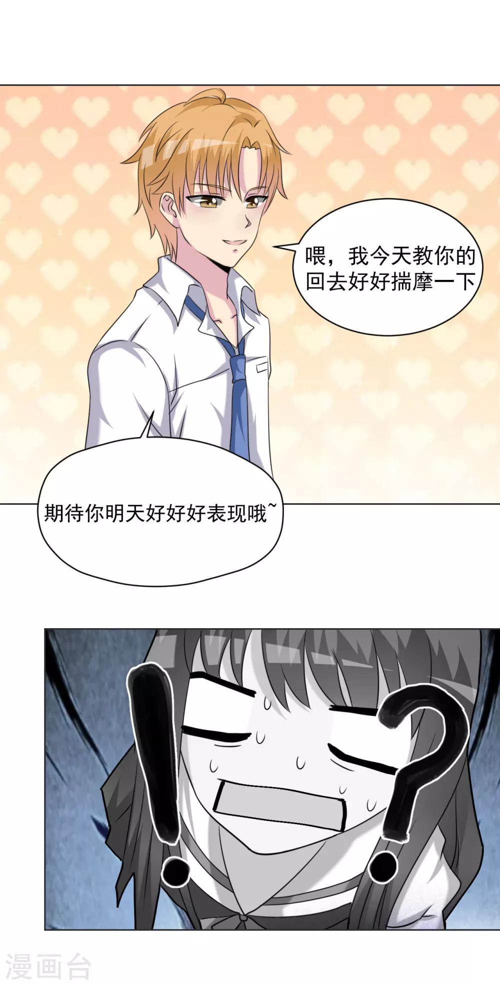 🍘我的初恋大有问题 第23话 第3页