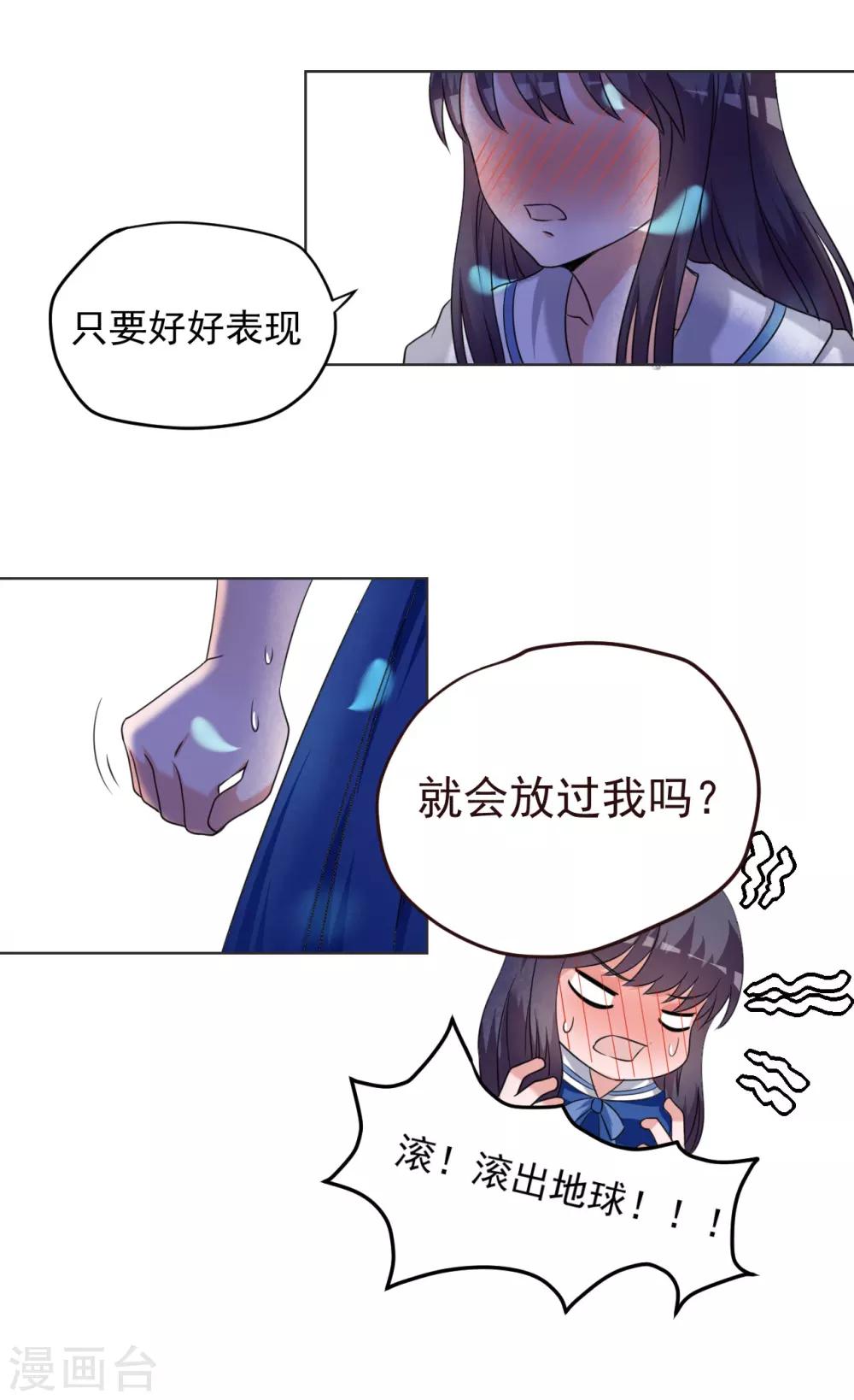 🍘我的初恋大有问题 第23话 第4页