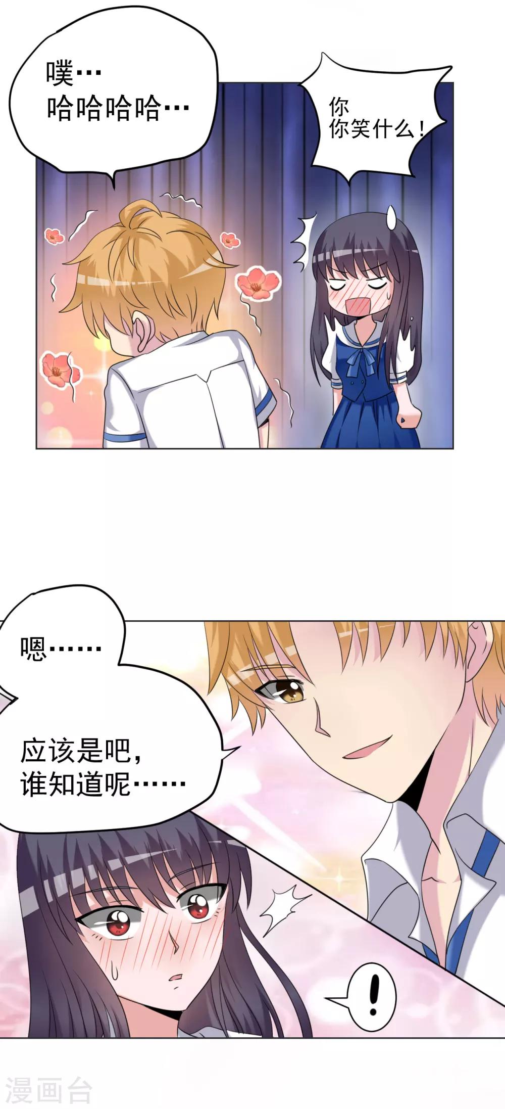 🍘我的初恋大有问题 第23话 第6页