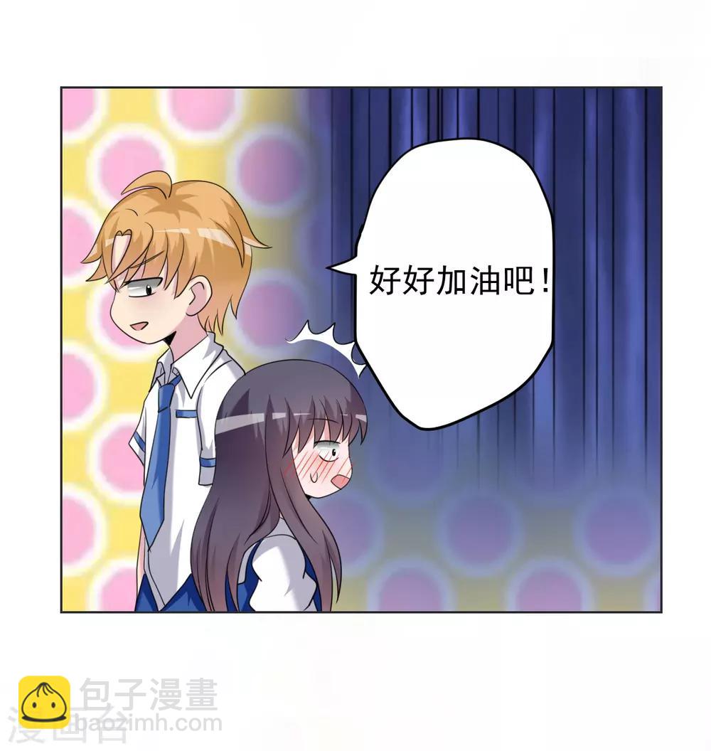 🍘我的初恋大有问题 第23话 第7页