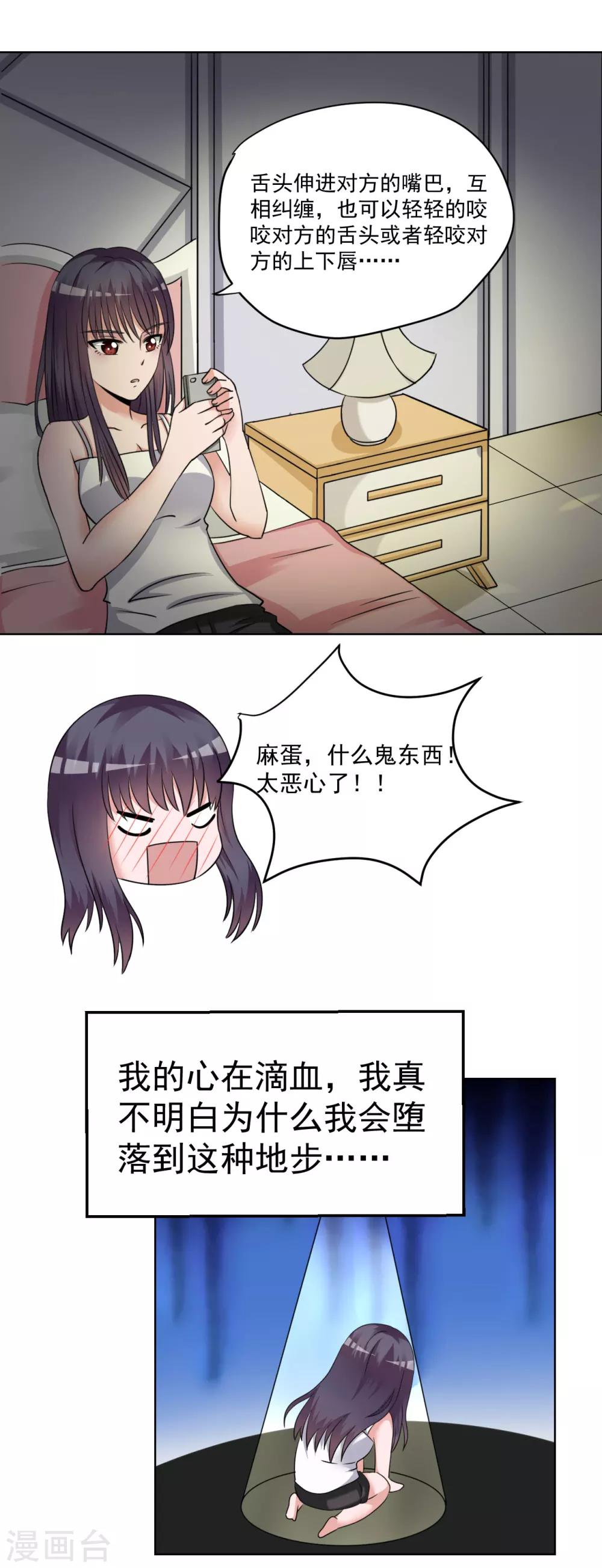 🍘我的初恋大有问题 第23话 第9页
