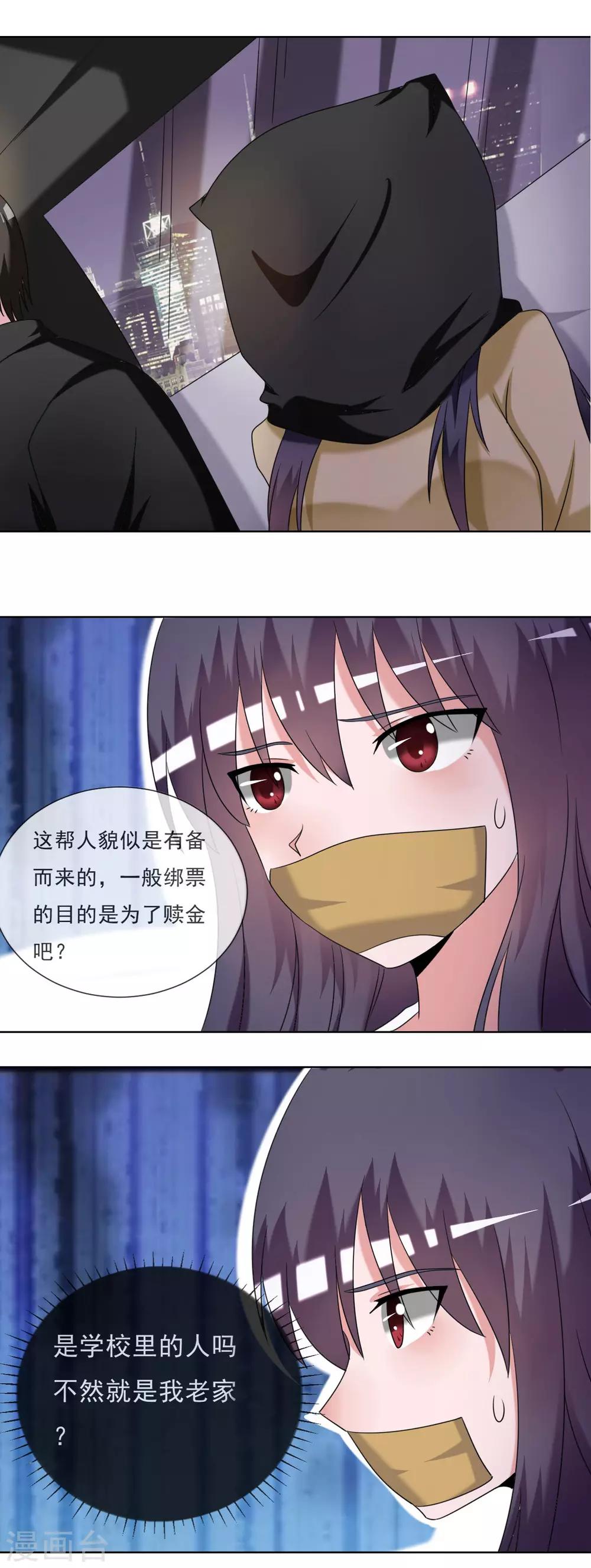 🍘我的初恋大有问题 第25话 第10页