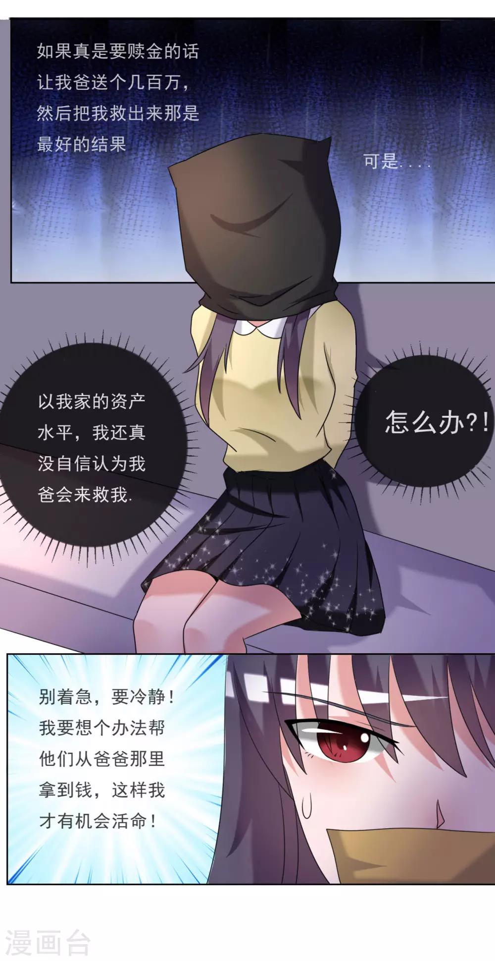 🍘我的初恋大有问题 第25话 第11页