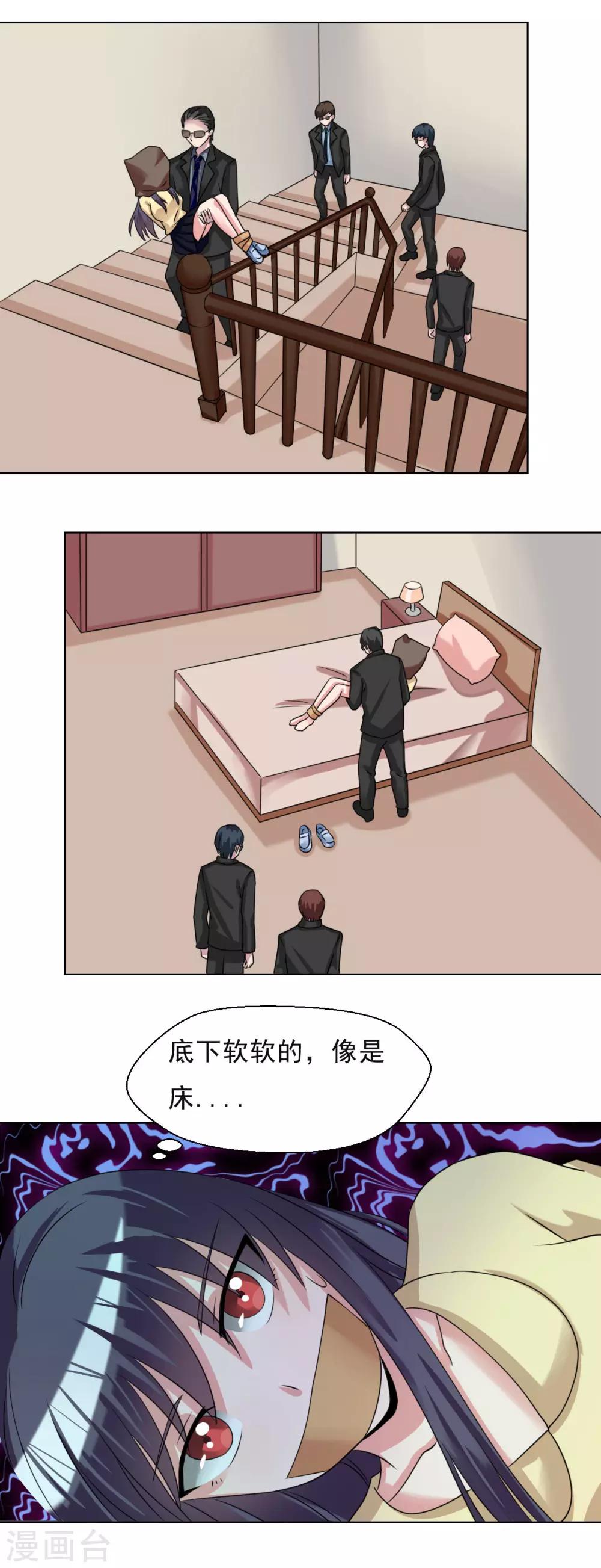 🍘我的初恋大有问题 第25话 第14页