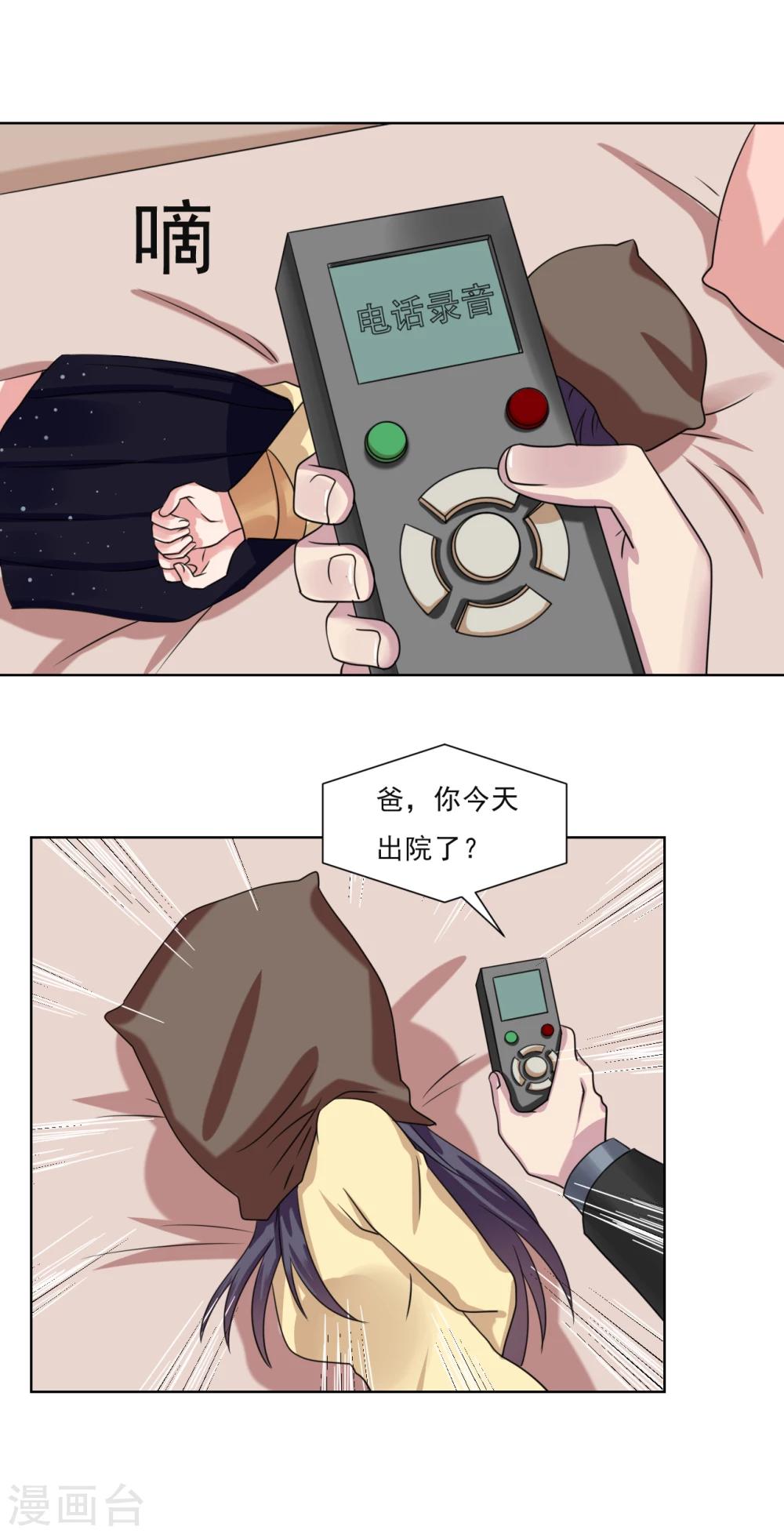 🍘我的初恋大有问题 第25话 第15页