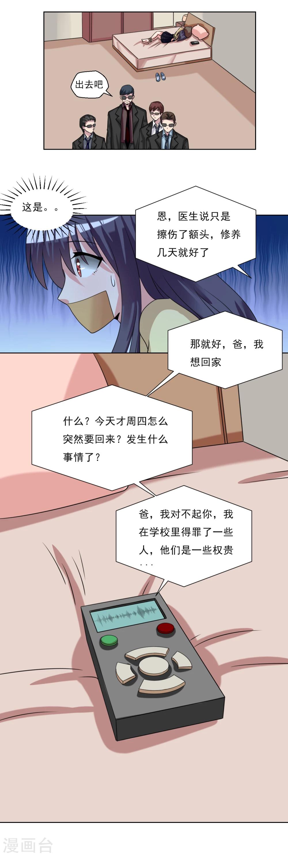 🍘我的初恋大有问题 第25话 第16页