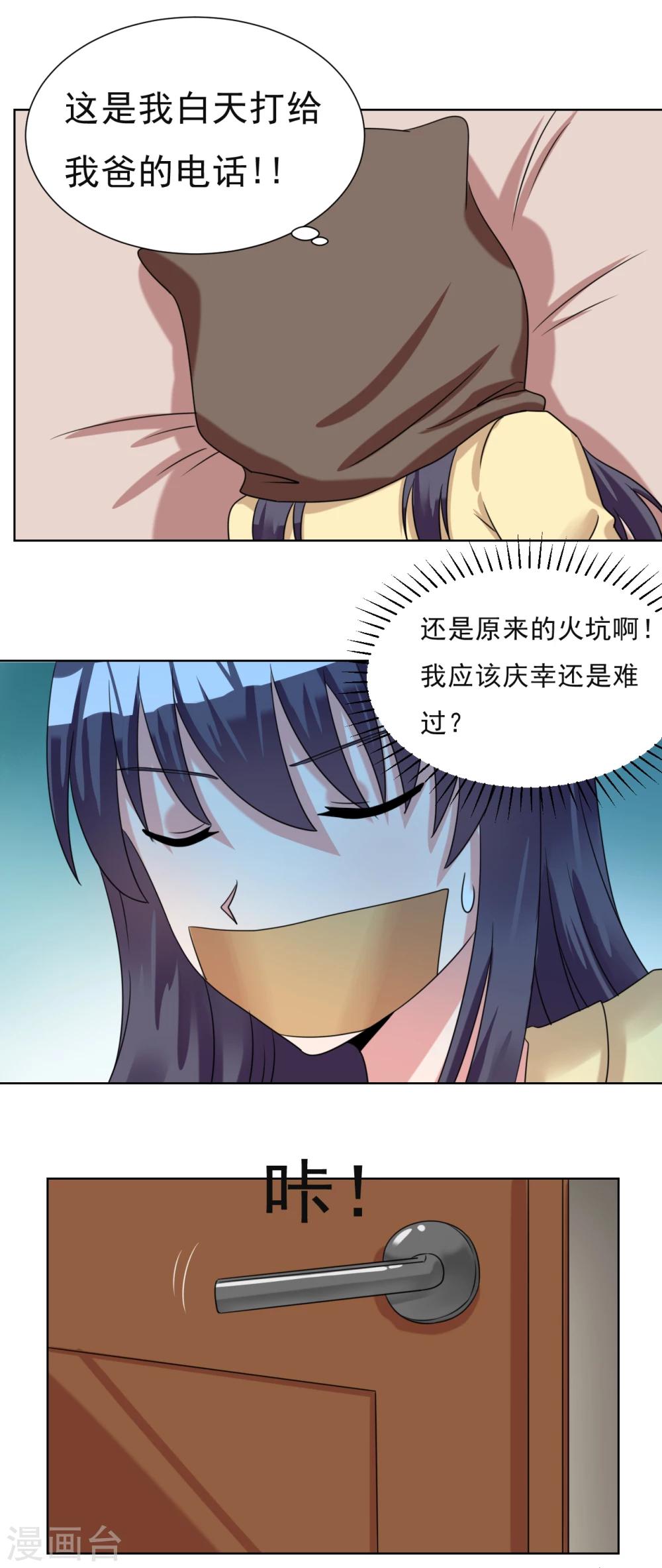 🍘我的初恋大有问题 第25话 第17页