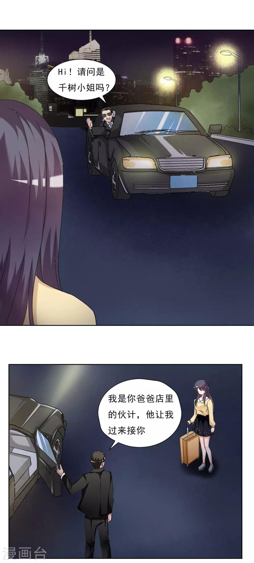 🍘我的初恋大有问题 第25话 第3页