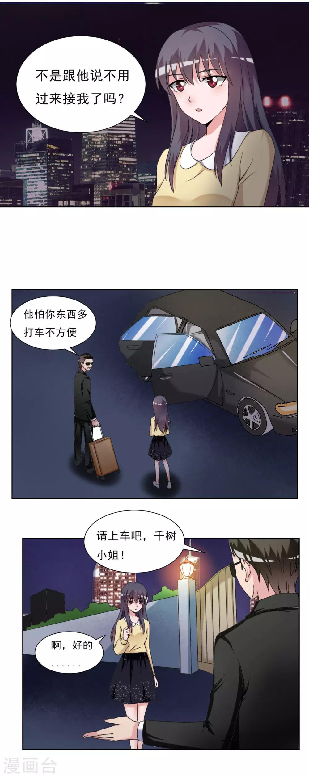 🍘我的初恋大有问题 第25话 第4页