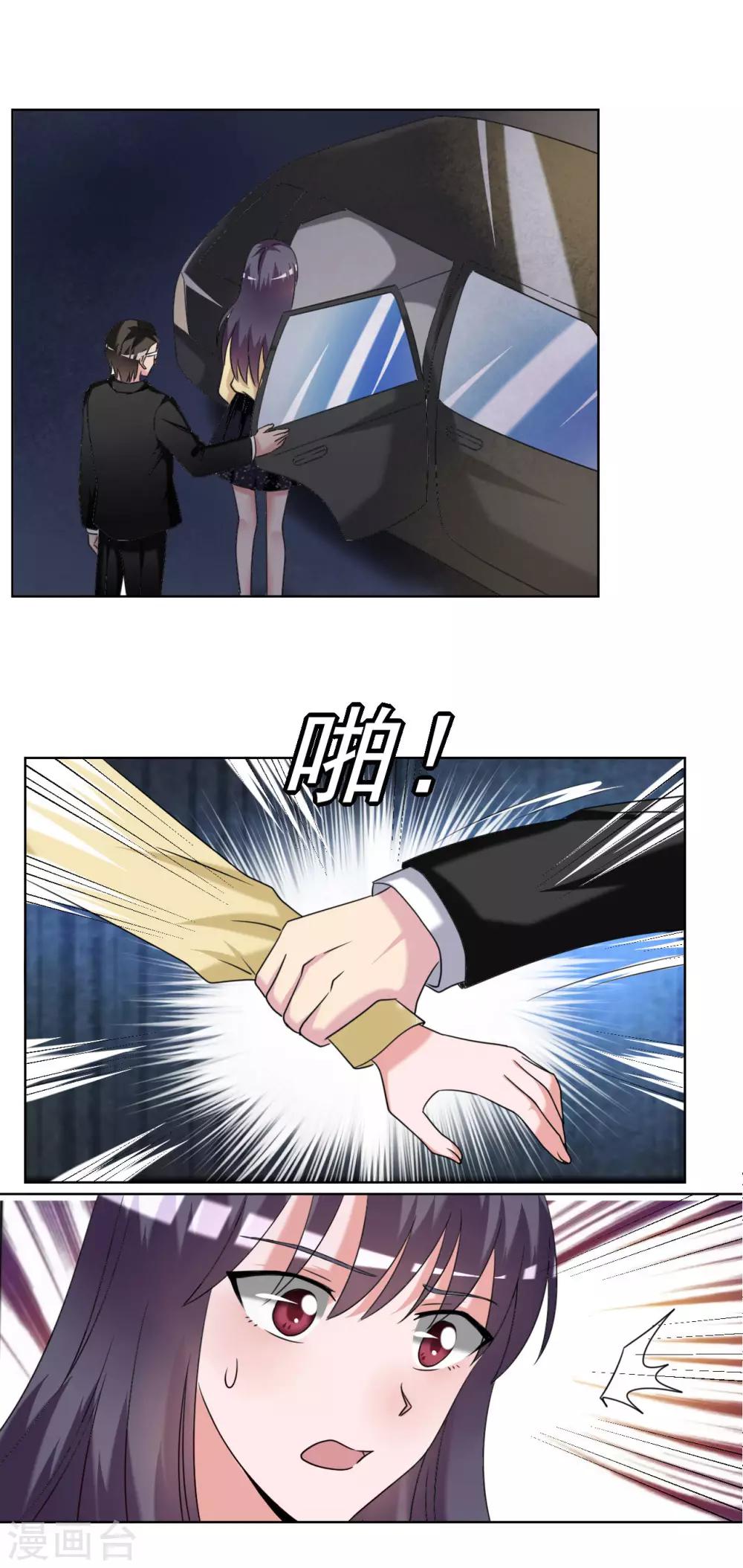 🍘我的初恋大有问题 第25话 第5页