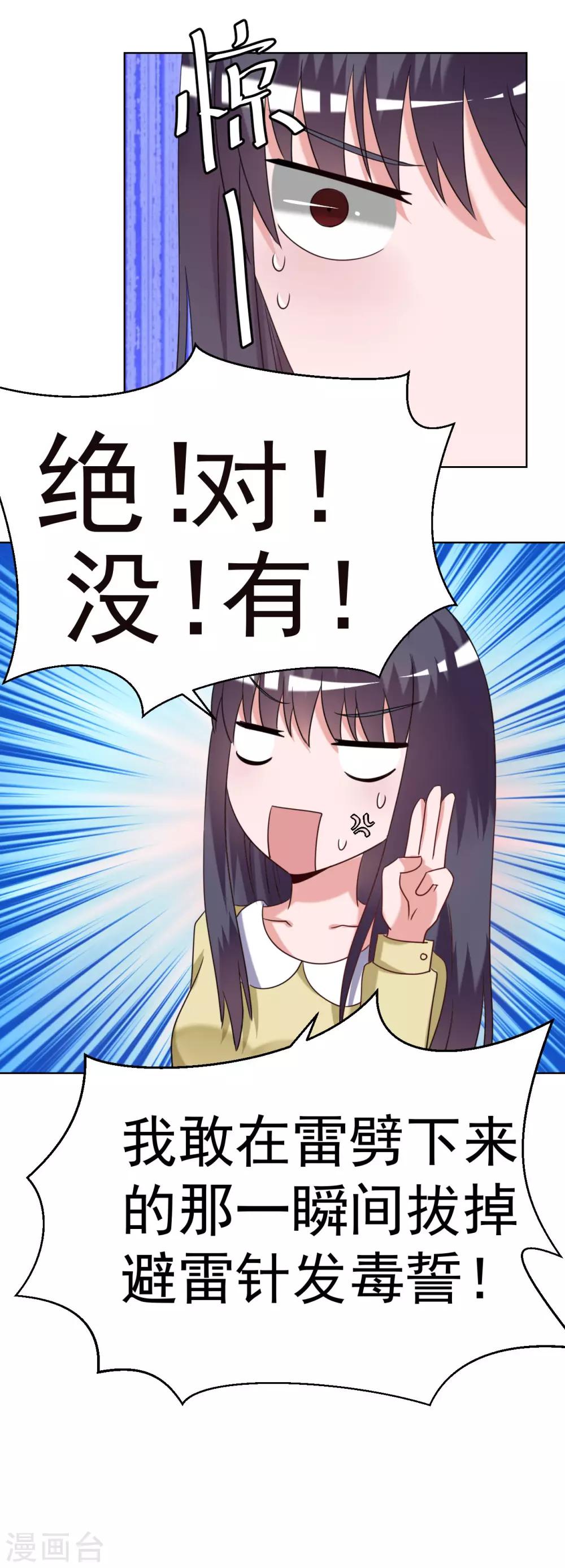 🍘我的初恋大有问题 第27话 第11页