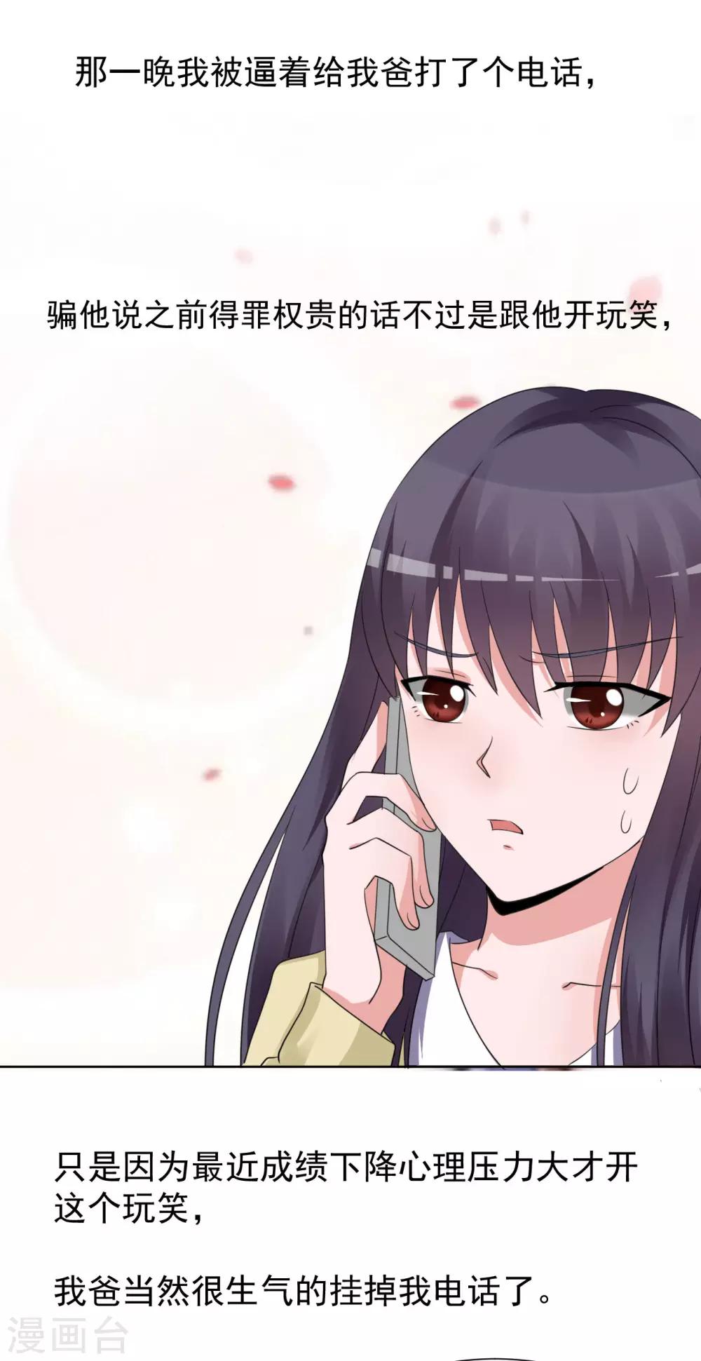 🍘我的初恋大有问题 第27话 第13页