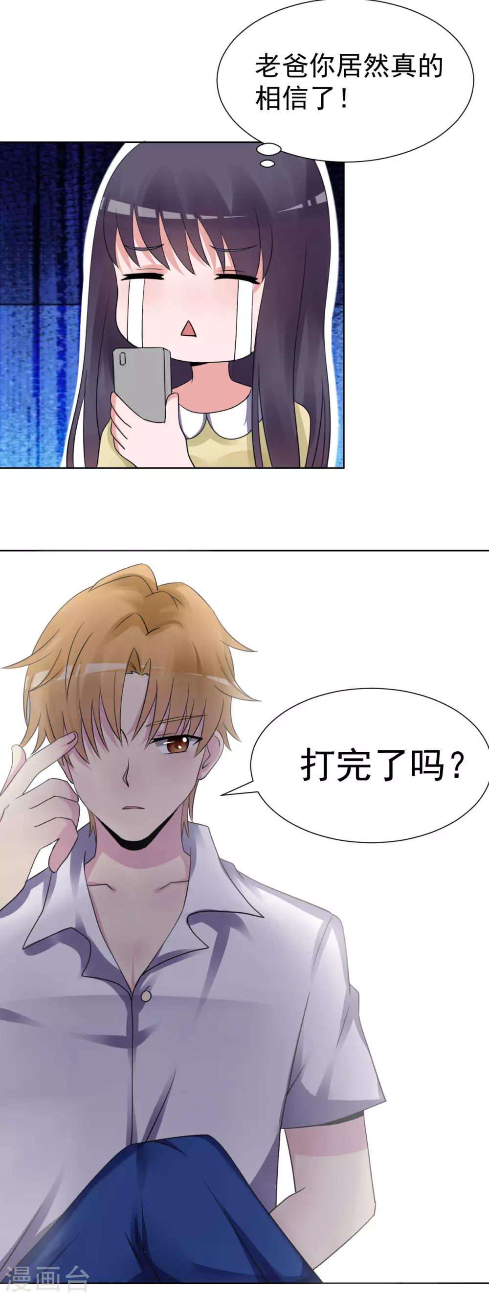 🍘我的初恋大有问题 第27话 第14页