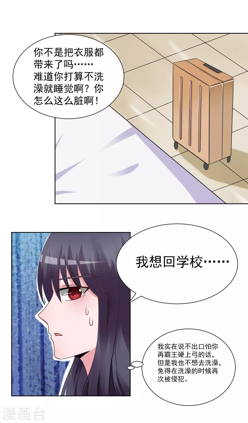 🍘我的初恋大有问题 第27话 第16页