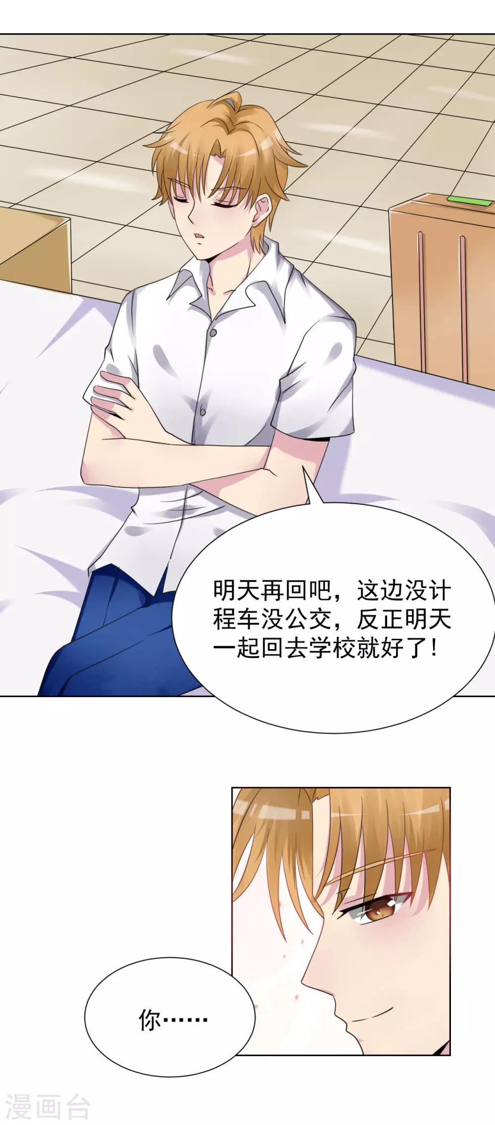 🍘我的初恋大有问题 第27话 第17页