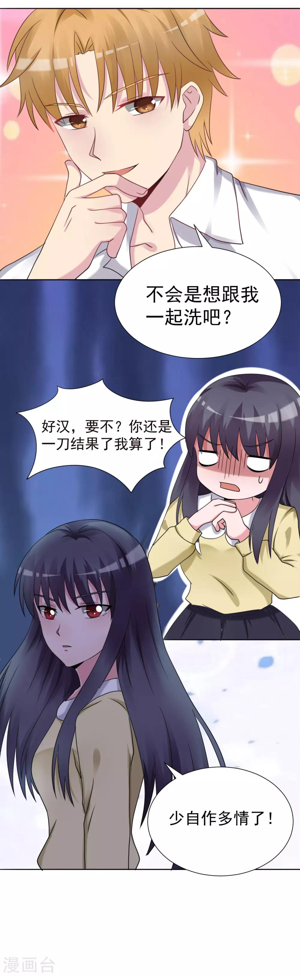 🍘我的初恋大有问题 第27话 第18页