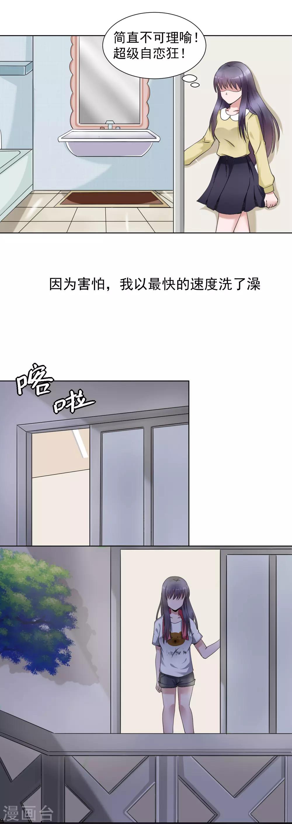 🍘我的初恋大有问题 第27话 第19页