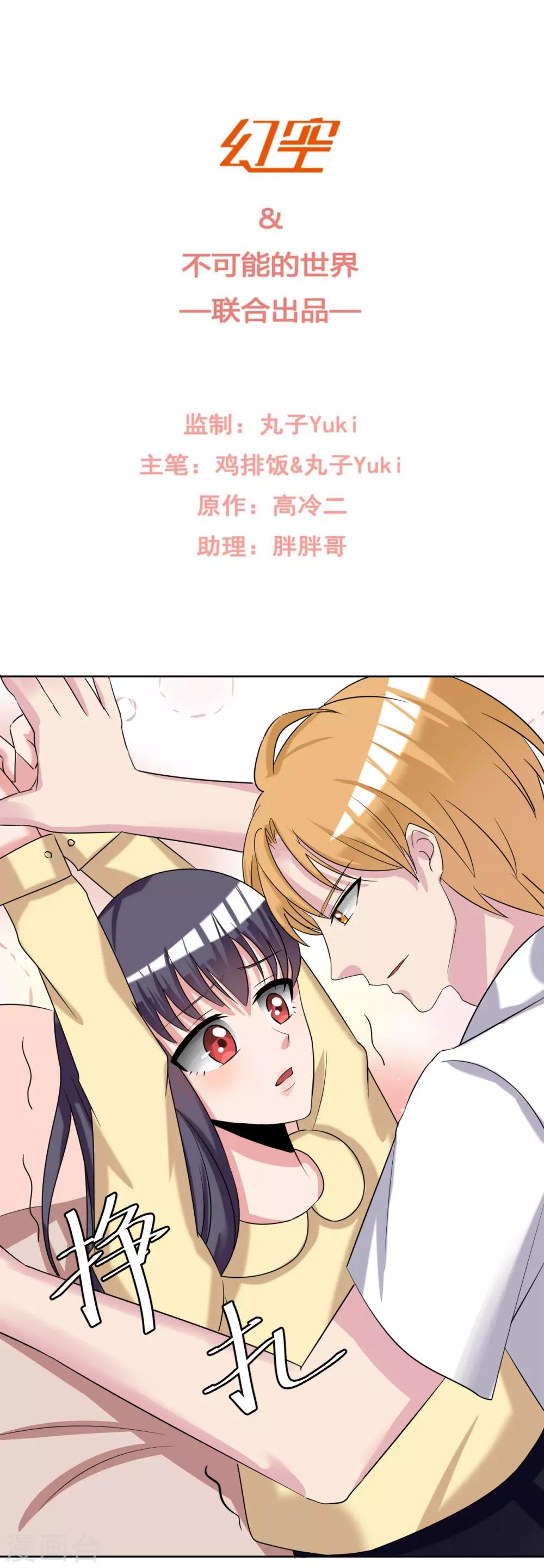 🍘我的初恋大有问题 第27话 第2页